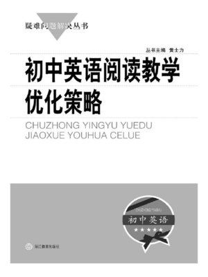 cover image of 初中英语阅读教学优化策略(The Optimization Strategies of Junior English Reading Teaching)
